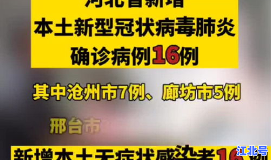 河北今日疫情速报，河北最新疫情最新消息实时发布