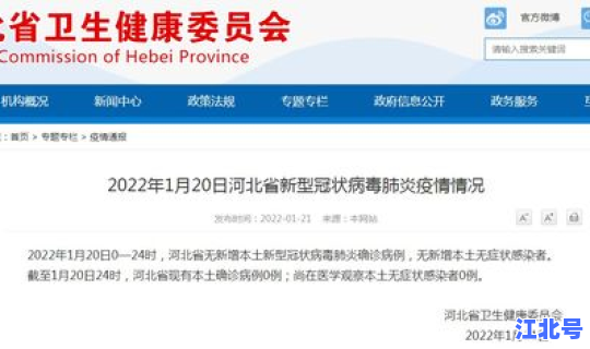 河北新型肺炎疫情进展情况，河北疫情最新消息肺炎