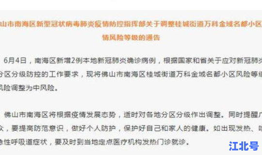 佛山新增肺炎最新情况 佛山新冠肺炎最新消息