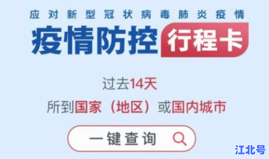 通信行程卡轨迹会多久更新 行踪轨迹属于个人信息吗