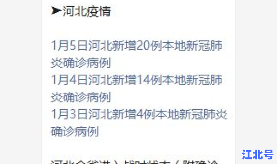 石家庄藁城疫情最新消息今天新增 石家庄疫情是真是假