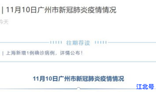广州新增11例 广州新增病例最新消息