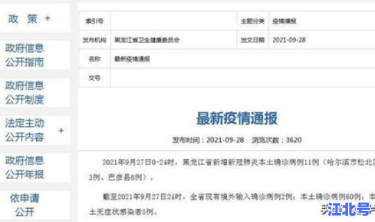 黑龙江新增68例确诊详情(黑龙江新增确诊多少例)