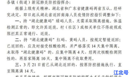 湖北最新疫情通知，湖北