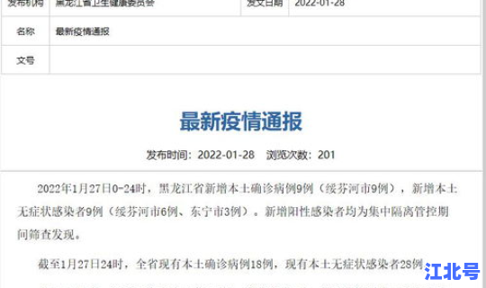 黑龙江省新增9例本土确诊病例 黑龙江新增本土确诊病例最新消息