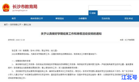 河北开学时间最新消息官方 河北放假时间