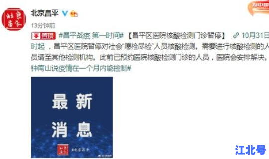 没做核酸检测到北京(全国停止核酸检测了吗)
