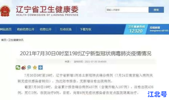 沈阳最新疫情最新轨迹公布，今天沈阳新增病例行程轨迹