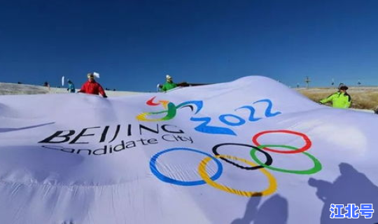 2020年的北京冬奥会？2026年冬奥会时间地点