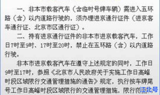 北京车辆限行2020年10月 最新北京限行通知