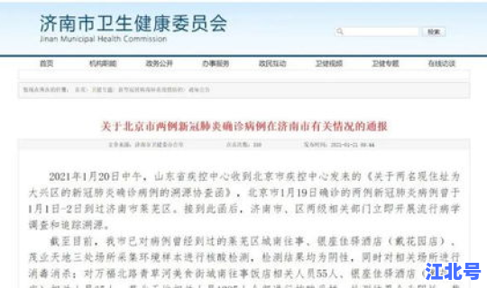 济南新确诊病例详情？山东济南确诊病例