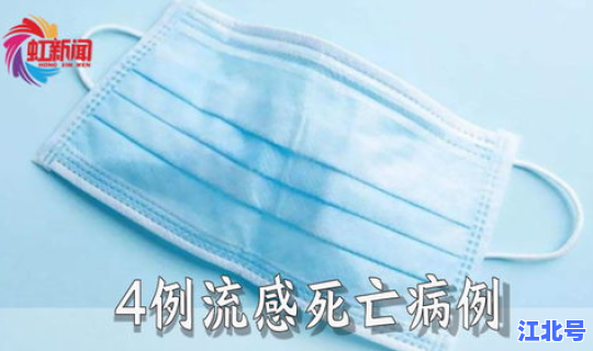 全国疫情死亡数据(流感死亡)