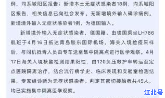 青岛新增本土确诊2例详情，青岛2例无症状感染者