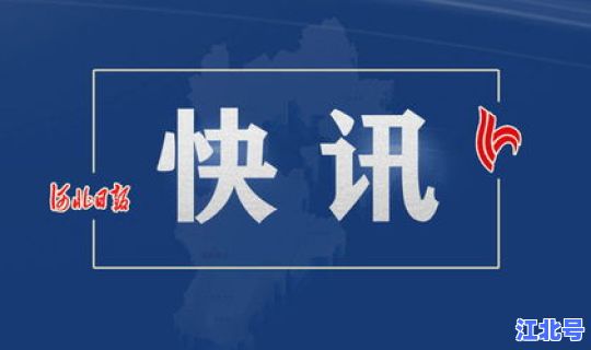 河北石家庄疫情最新报告(石家庄疾病预防控制中心)