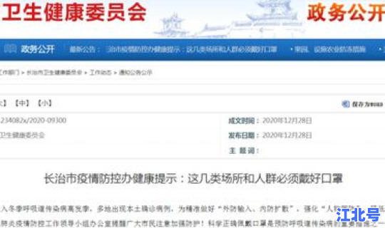 长治疫情情况最新今天 长治市防疫最新规定