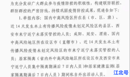汉中疫情最新通告今天，汉中疫情防控最新通告
