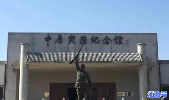 石家庄解放纪念馆解说，罗从彦纪念馆