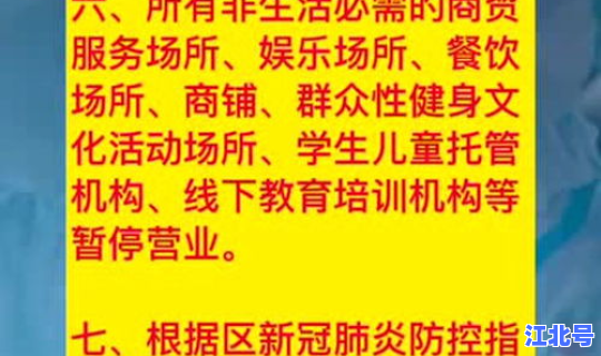 番禺疫情防控 新型疫情