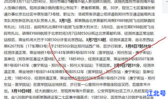 郑州确诊人员行程 现在敢去郑州吗