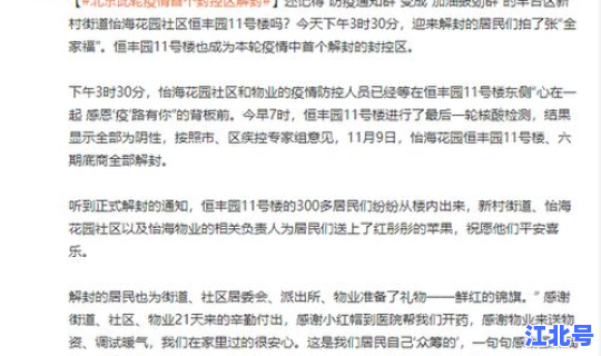 石家庄的疫情解封了吗(疫情完全解封是什么时候)