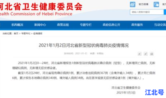 河北省新增病例情况，河北省二院发现病例了吗