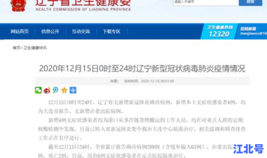 辽宁大连新增4例无症状？大连无症状感染者最新消息