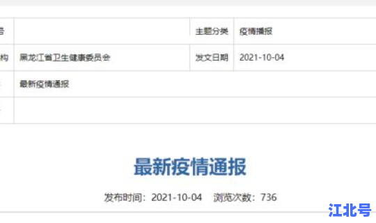 黑龙江省新增本土确诊病例3例 黑龙江新增确诊多少例