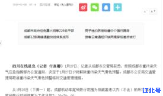 今天成都限行号码时间是多少 成都限行尾号查询