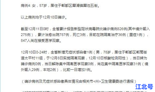 12月17日四川新增本土病例(四川1例本土新冠)