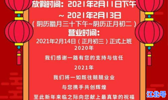 2021幼儿园五一放假通知模板，上海幼儿园春节放假时间