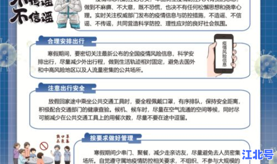 铁岭疫情防控指挥令最新公告通知，疫情防控措施