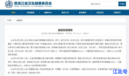 黑龙江新增境外输入病例最新消息？哈尔滨第一例境外输入
