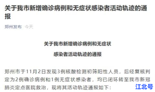 郑州新增确诊病例最新消息轨迹，郑州确诊病例详细日期