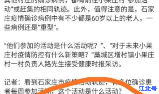 河北石家庄疫情爆发时间(小果庄疫情什么时间开始)