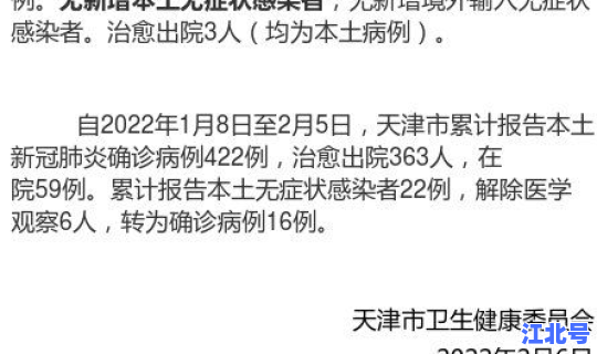 天津新增5例本土确诊病例？天津新增病例最新消息