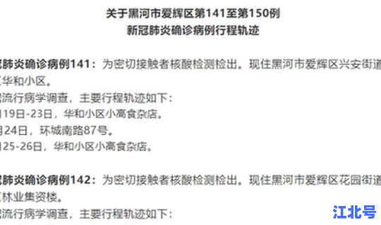黑龙江确诊病例详情 黑龙江最新确诊病例轨迹