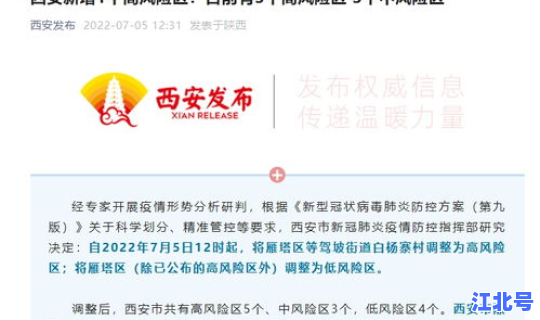 西安是高风险区还是低风险？医疗高风险区域包括哪些
