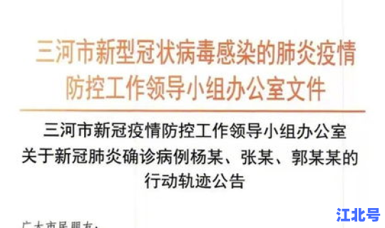 河北新增学生病例(河北新增确诊病例活动轨迹)