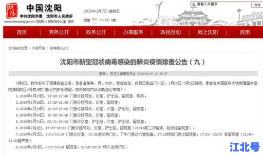 辽宁新增确诊病例1例？辽宁确诊病例最新消息