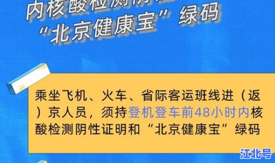 北京抵京政策最新消息通知？北京进出京最新政策