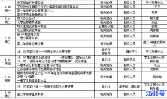 南京所有民办高中 南京哪个高中最好