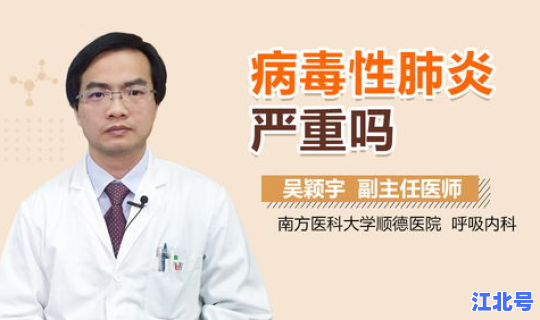 烟台病毒肺炎？病毒性肺炎能自愈吗