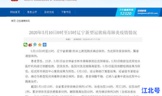 沈阳新增1例本土病例(辽宁又增1例患者介绍)