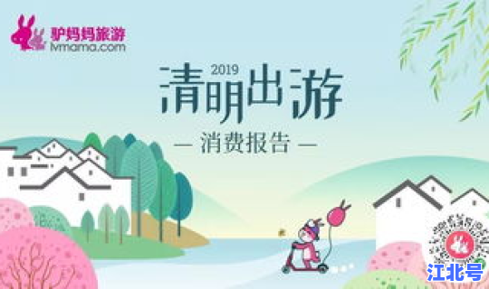 清明长假出游，清明假期