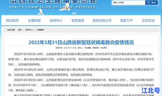 山西新增本土确诊病例？山西新增无症状感染者