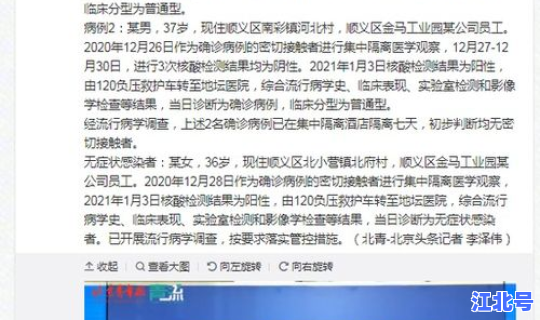 石景山新增病例详情(北京昨日新增病例涉及这个小区)