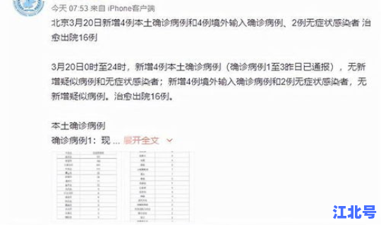 北京新增加4例，北京再增4本土病例