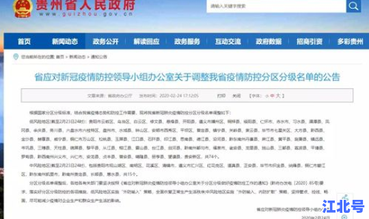 遵义疫情最新公告今天，遵义市疫情最新消息今天