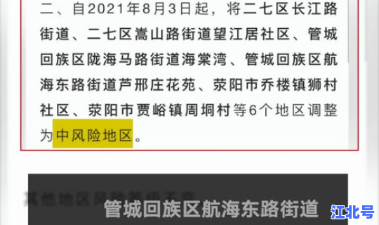 郑州高风险地区是哪里(什么是高风险)