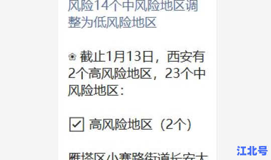 西安现在属于中风险地区吗，低风险区域有哪些